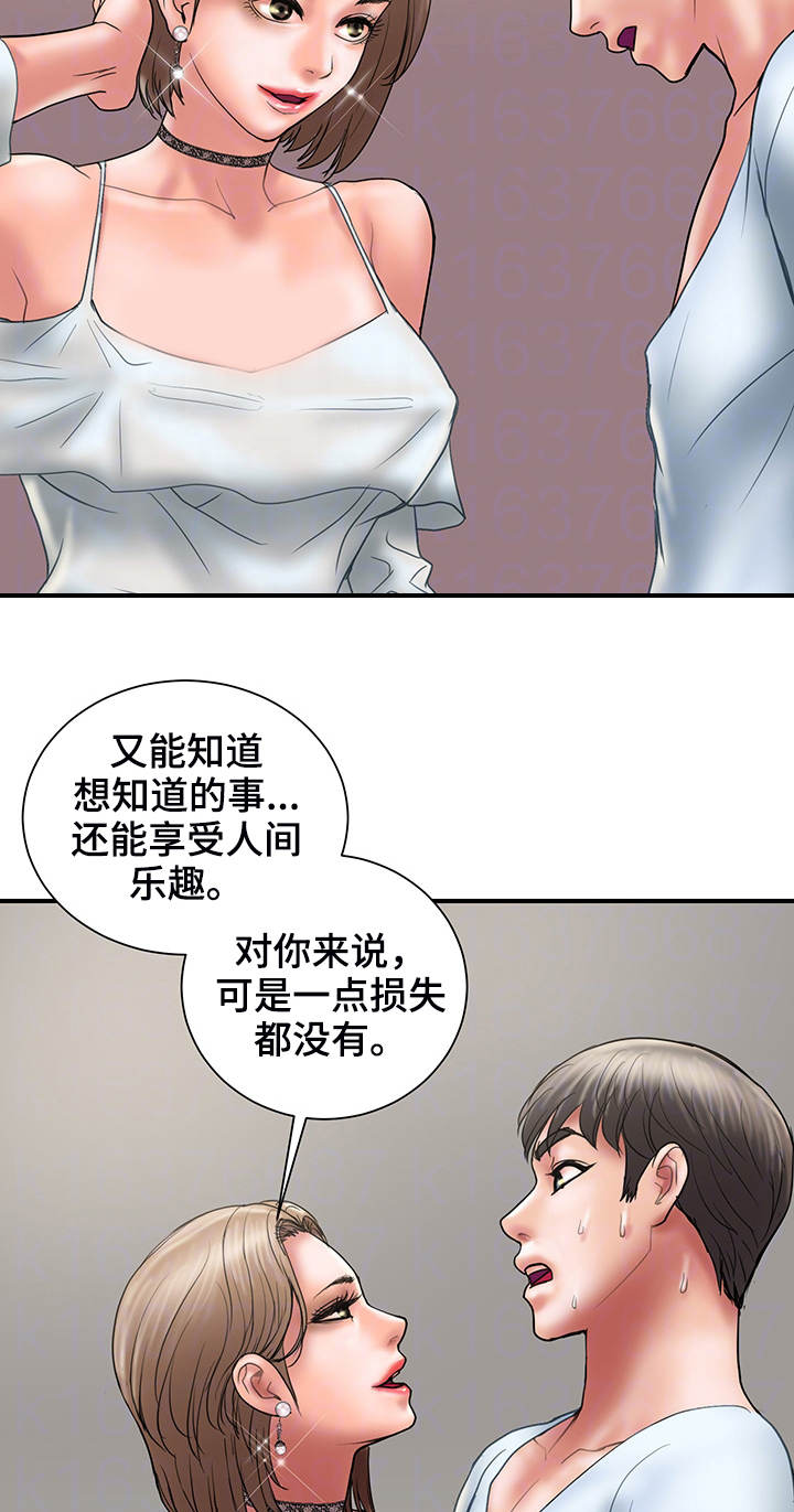 《婚姻指导》漫画最新章节第22章：承诺免费下拉式在线观看章节第【2】张图片