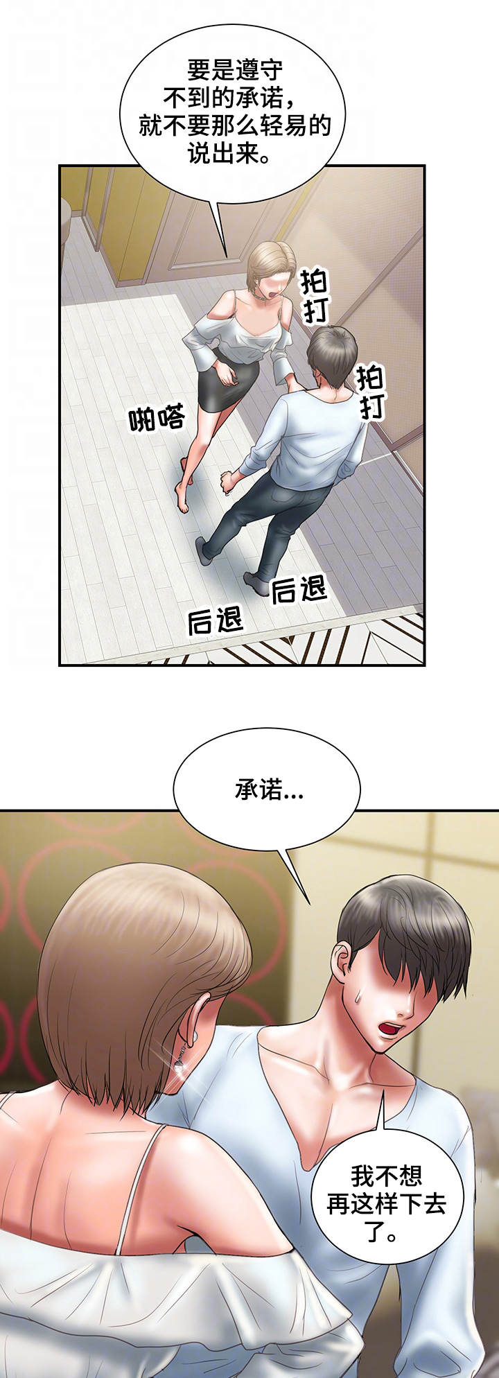 《婚姻指导》漫画最新章节第22章：承诺免费下拉式在线观看章节第【13】张图片