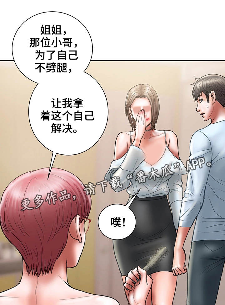 《婚姻指导》漫画最新章节第22章：承诺免费下拉式在线观看章节第【5】张图片