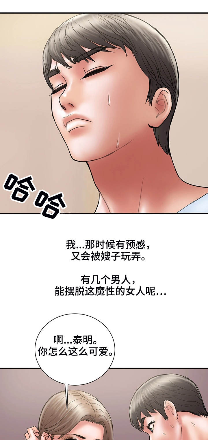 《婚姻指导》漫画最新章节第22章：承诺免费下拉式在线观看章节第【3】张图片