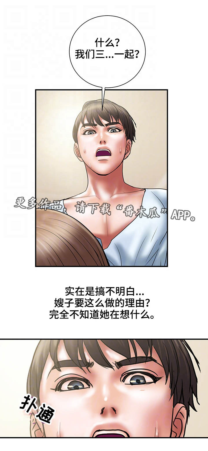 《婚姻指导》漫画最新章节第22章：承诺免费下拉式在线观看章节第【6】张图片