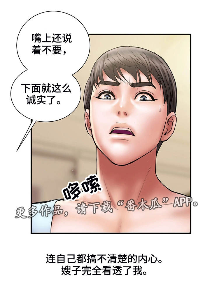 《婚姻指导》漫画最新章节第23章：魔女免费下拉式在线观看章节第【11】张图片