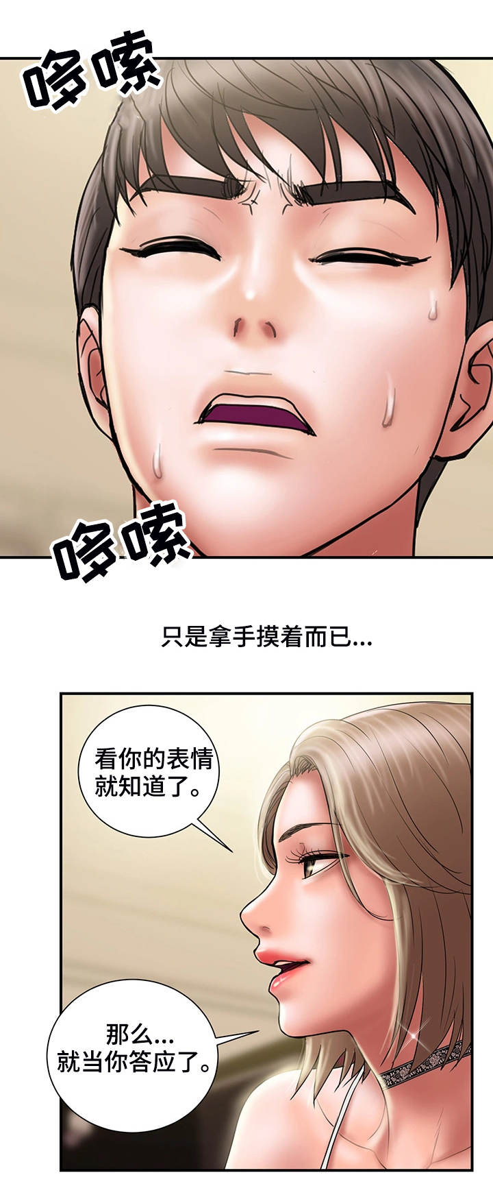 《婚姻指导》漫画最新章节第23章：魔女免费下拉式在线观看章节第【10】张图片