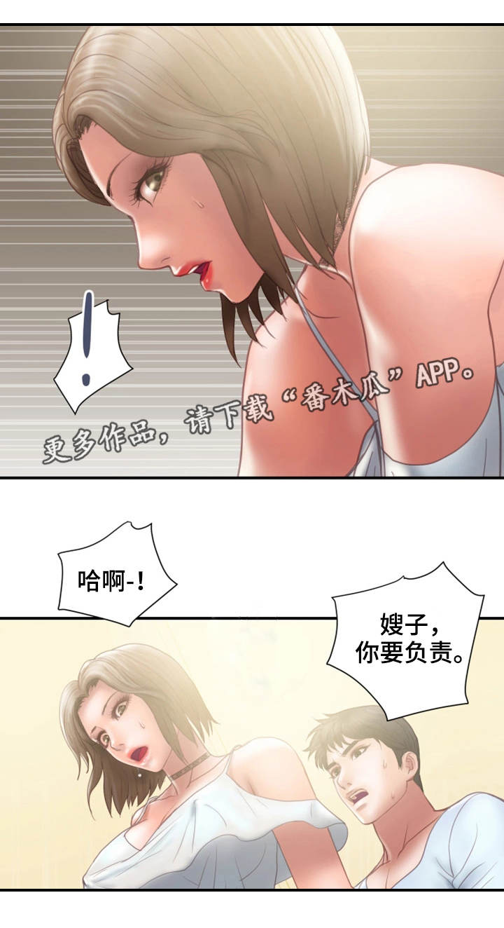 《婚姻指导》漫画最新章节第23章：魔女免费下拉式在线观看章节第【6】张图片