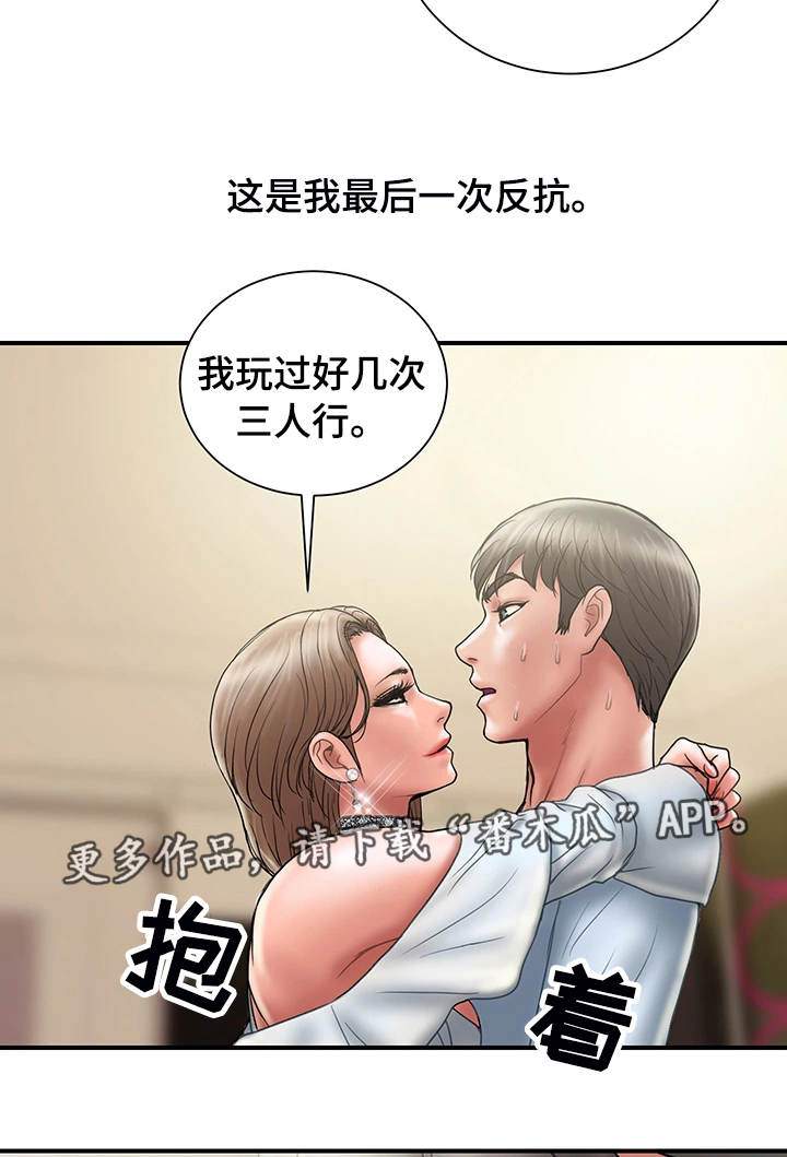 婚姻指导-第23章：魔女全彩韩漫标签