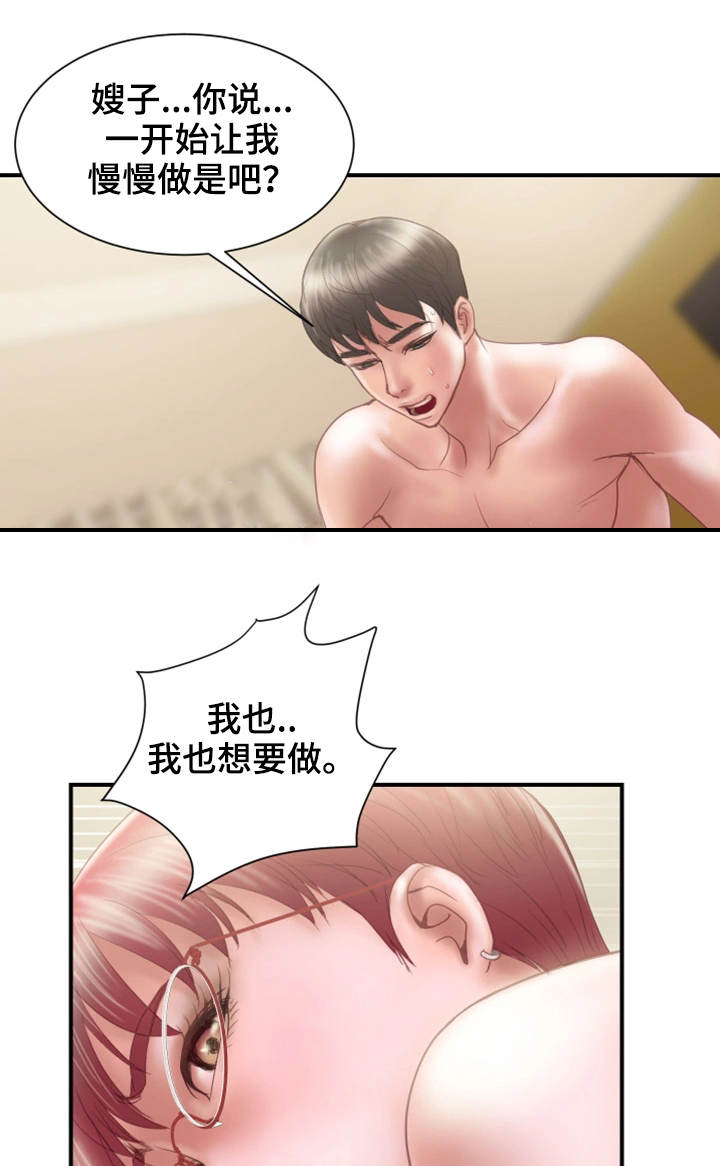 《婚姻指导》漫画最新章节第24章：一起免费下拉式在线观看章节第【7】张图片