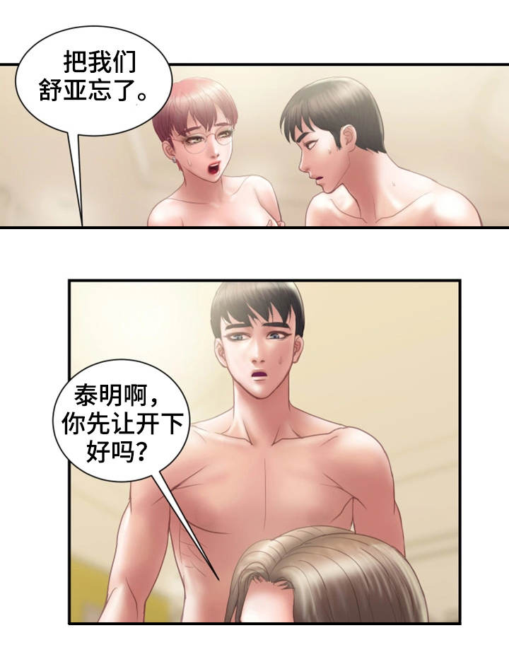 《婚姻指导》漫画最新章节第24章：一起免费下拉式在线观看章节第【11】张图片