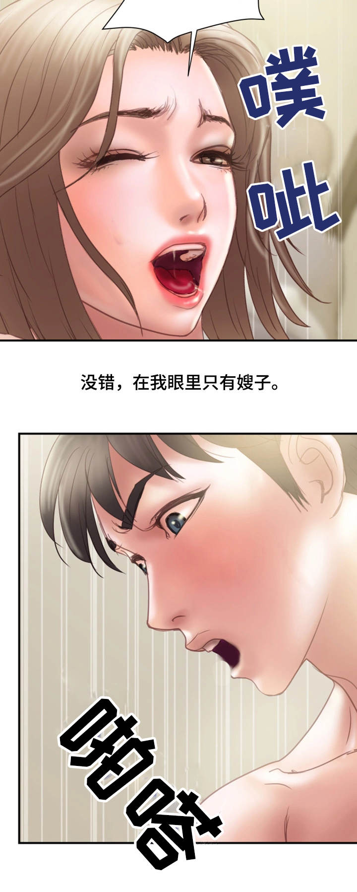 《婚姻指导》漫画最新章节第24章：一起免费下拉式在线观看章节第【4】张图片