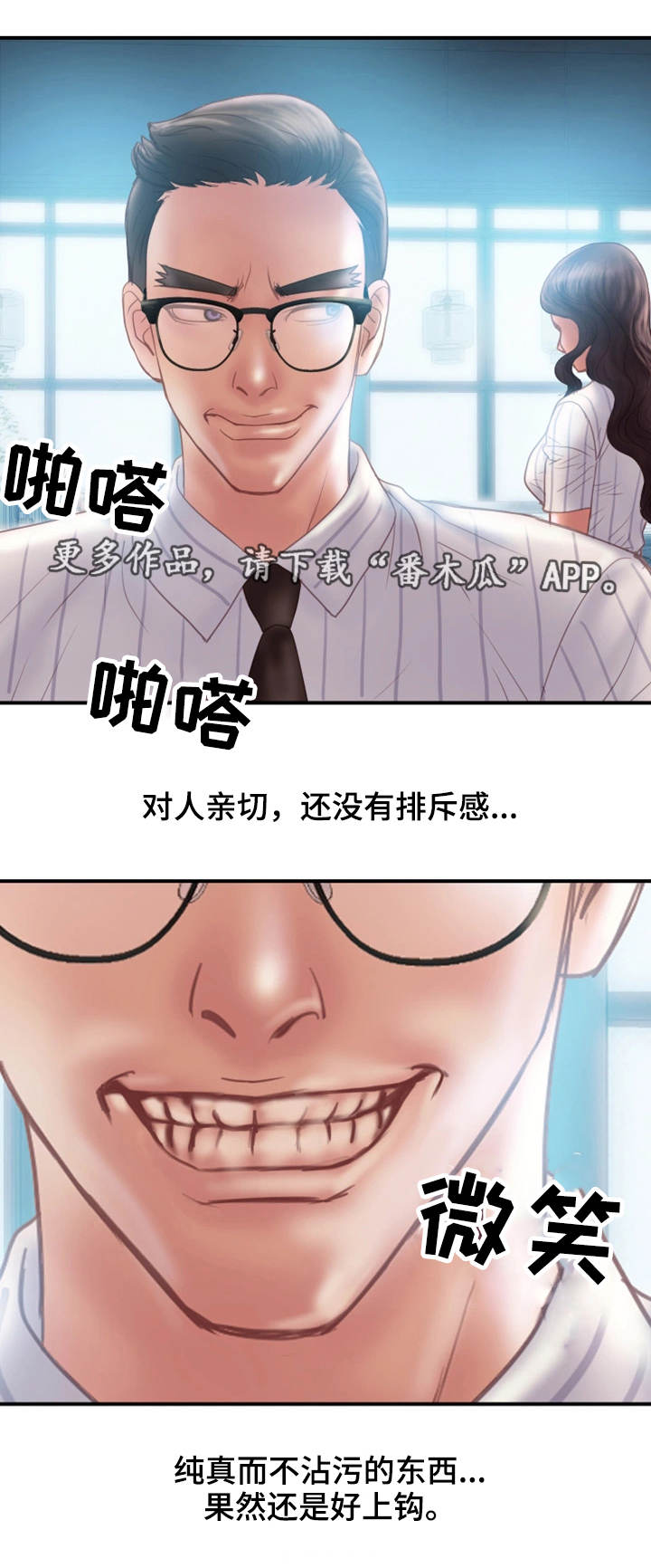 《婚姻指导》漫画最新章节第25章：入职免费下拉式在线观看章节第【1】张图片