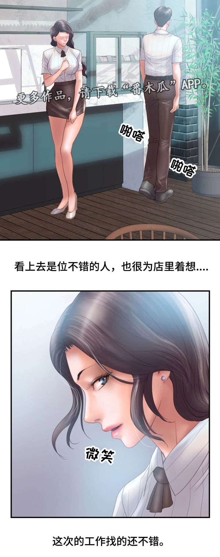 《婚姻指导》漫画最新章节第25章：入职免费下拉式在线观看章节第【2】张图片