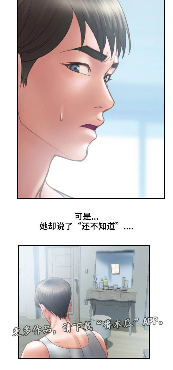 《婚姻指导》漫画最新章节第25章：入职免费下拉式在线观看章节第【9】张图片