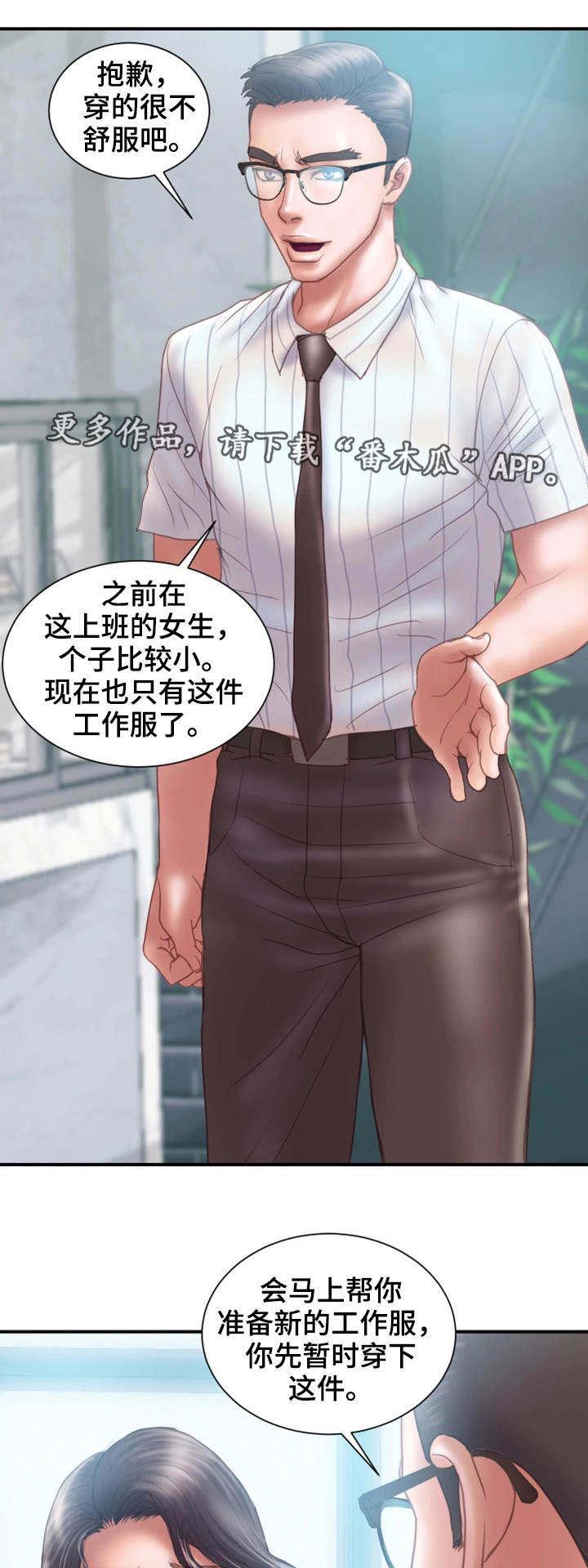 《婚姻指导》漫画最新章节第25章：入职免费下拉式在线观看章节第【4】张图片