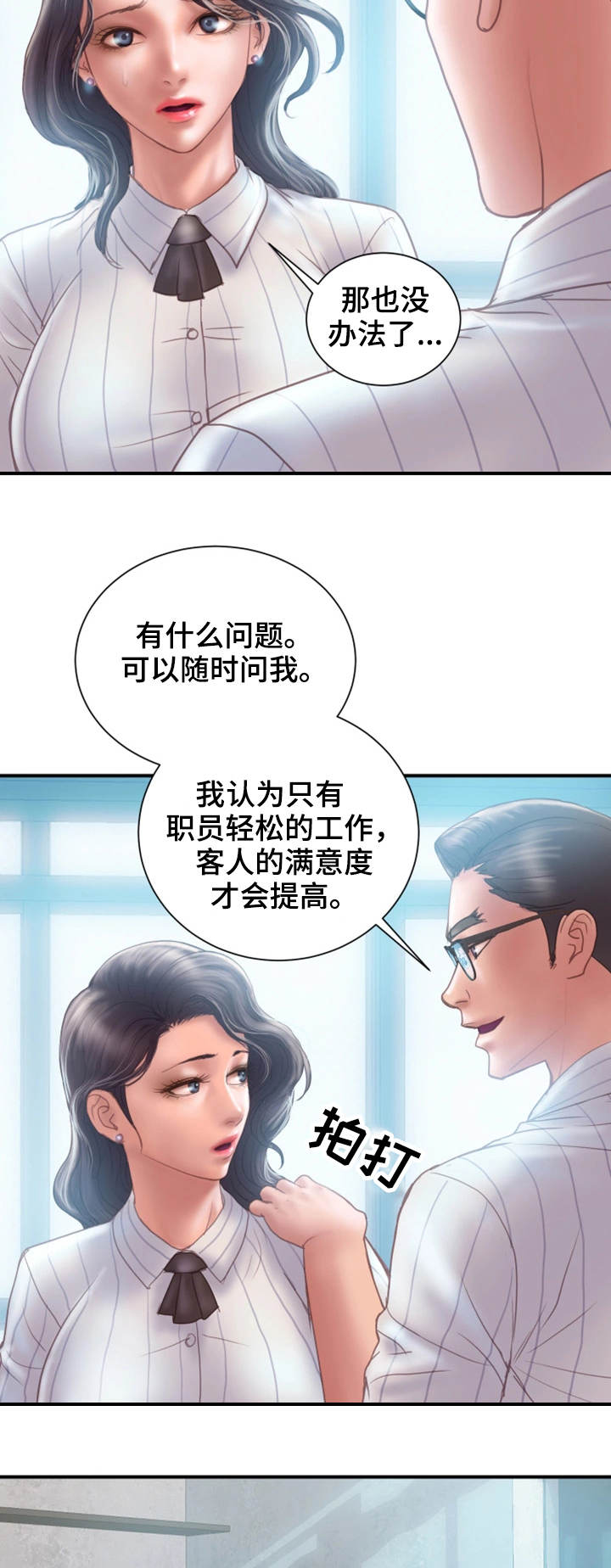 《婚姻指导》漫画最新章节第25章：入职免费下拉式在线观看章节第【3】张图片