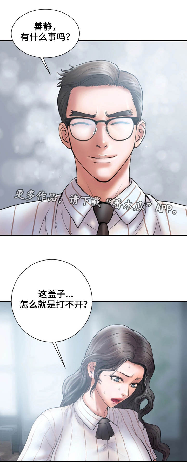 《婚姻指导》漫画最新章节第26章：帮你免费下拉式在线观看章节第【9】张图片