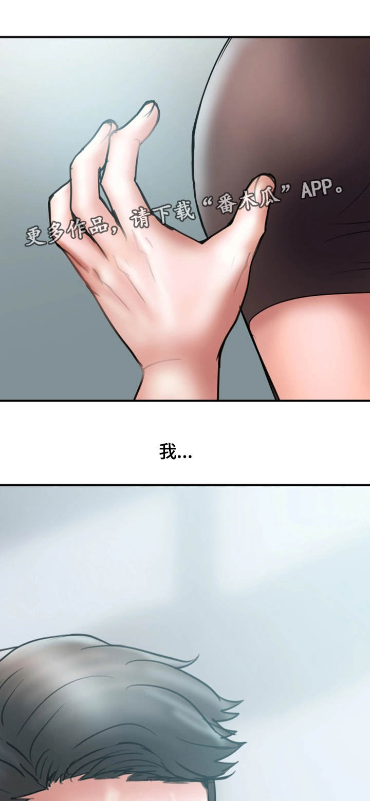 《婚姻指导》漫画最新章节第27章：着魔免费下拉式在线观看章节第【2】张图片