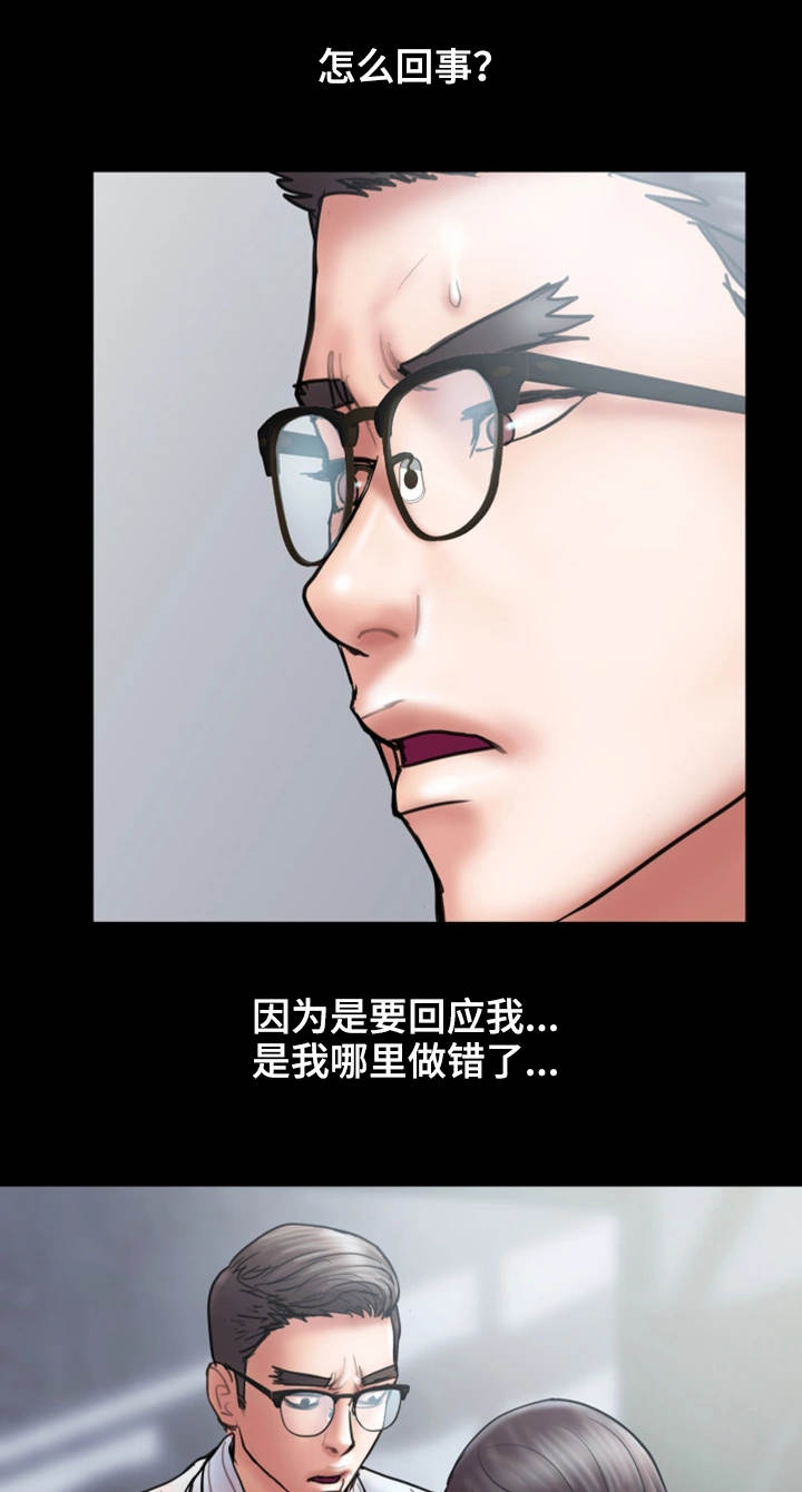 《婚姻指导》漫画最新章节第27章：着魔免费下拉式在线观看章节第【12】张图片