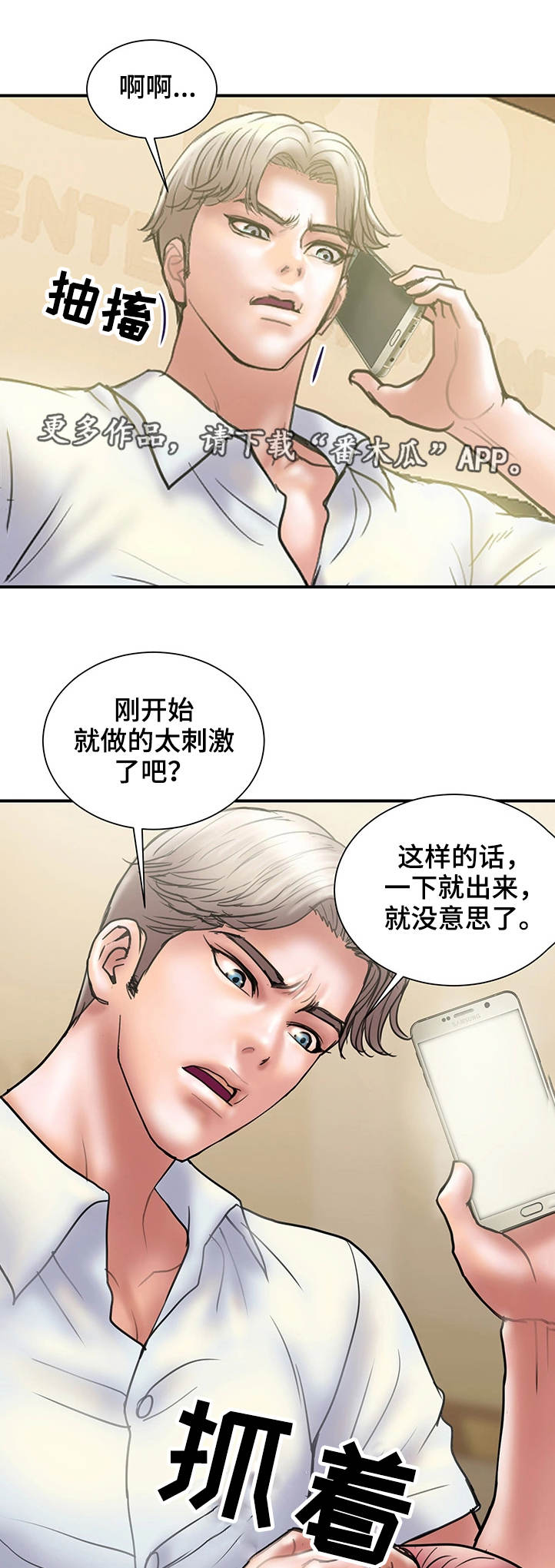 《婚姻指导》漫画最新章节第28章：严重免费下拉式在线观看章节第【5】张图片