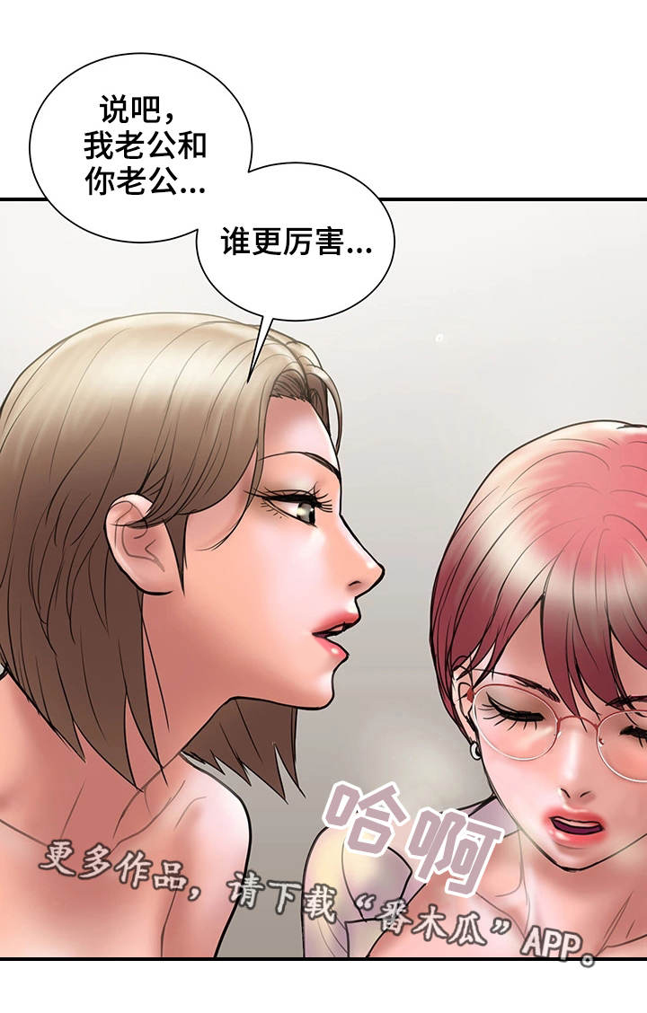 《婚姻指导》漫画最新章节第29章：评价免费下拉式在线观看章节第【8】张图片