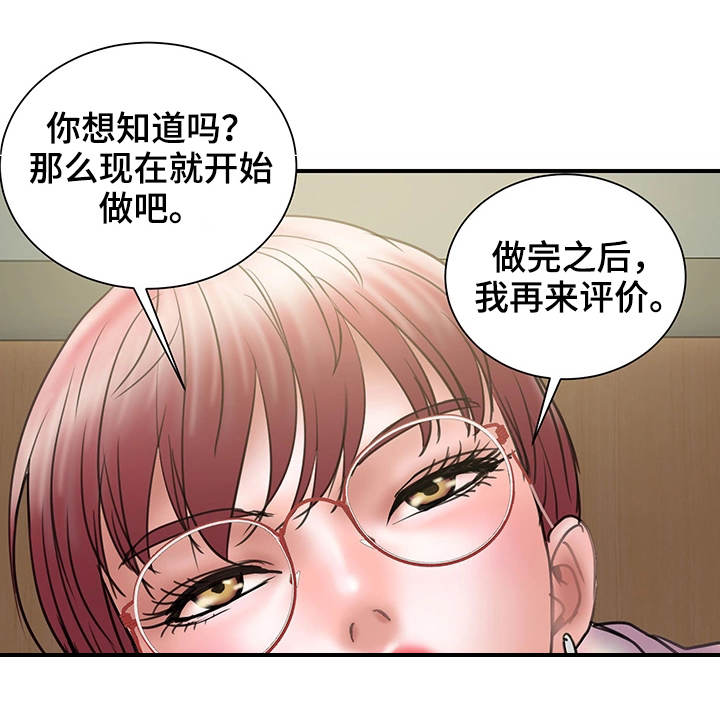 《婚姻指导》漫画最新章节第29章：评价免费下拉式在线观看章节第【15】张图片