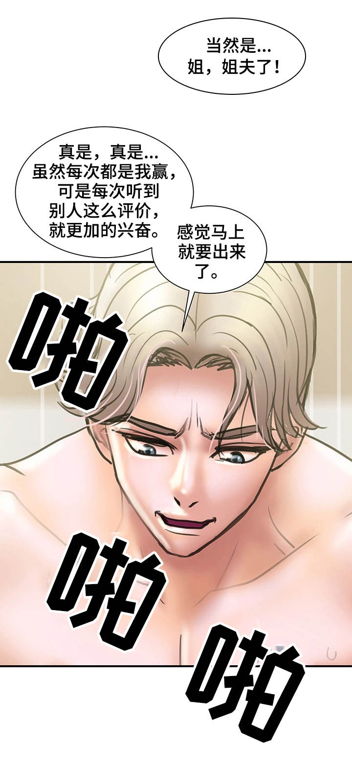 《婚姻指导》漫画最新章节第29章：评价免费下拉式在线观看章节第【7】张图片