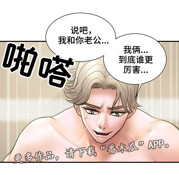 《婚姻指导》漫画最新章节第29章：评价免费下拉式在线观看章节第【12】张图片