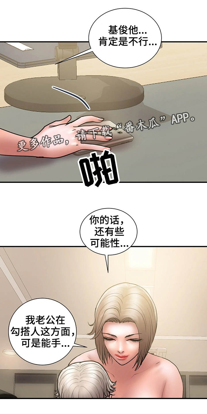 《婚姻指导》漫画最新章节第29章：评价免费下拉式在线观看章节第【17】张图片