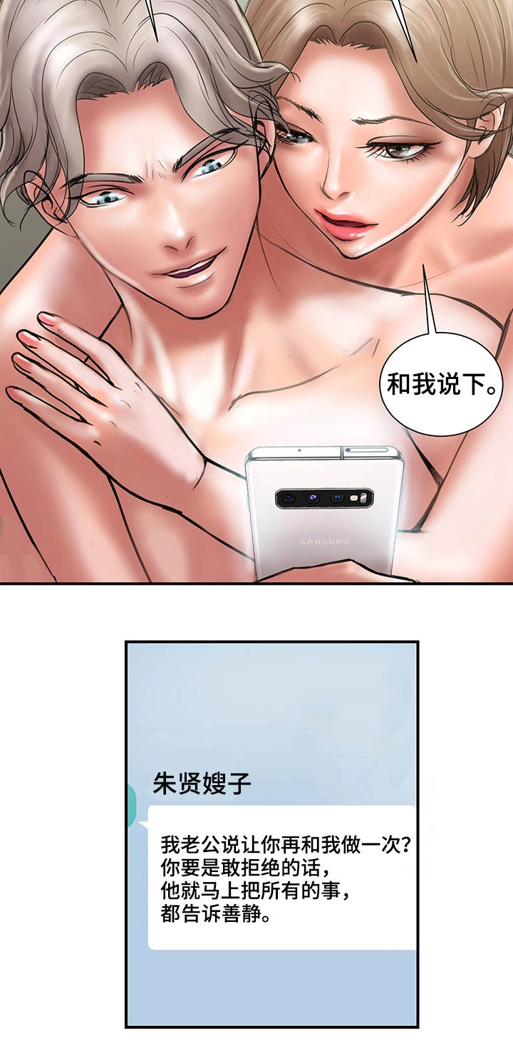 《婚姻指导》漫画最新章节第29章：评价免费下拉式在线观看章节第【3】张图片