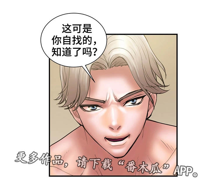 《婚姻指导》漫画最新章节第29章：评价免费下拉式在线观看章节第【14】张图片