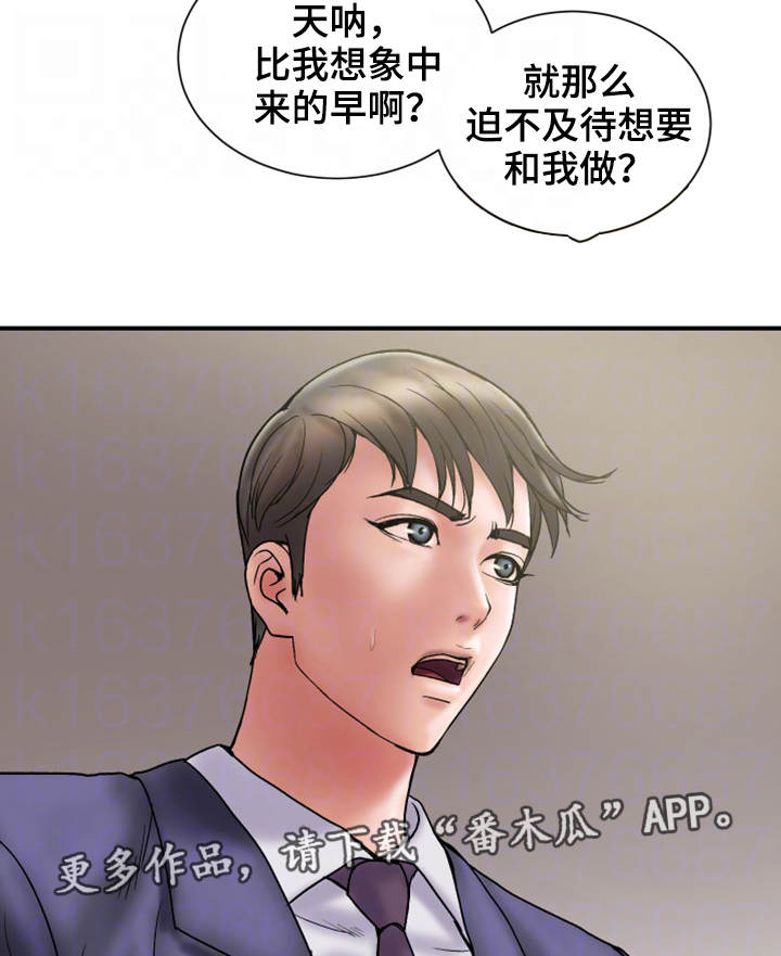 《婚姻指导》漫画最新章节第30章：诚实免费下拉式在线观看章节第【14】张图片