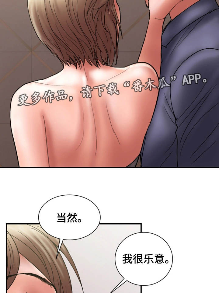 《婚姻指导》漫画最新章节第30章：诚实免费下拉式在线观看章节第【2】张图片