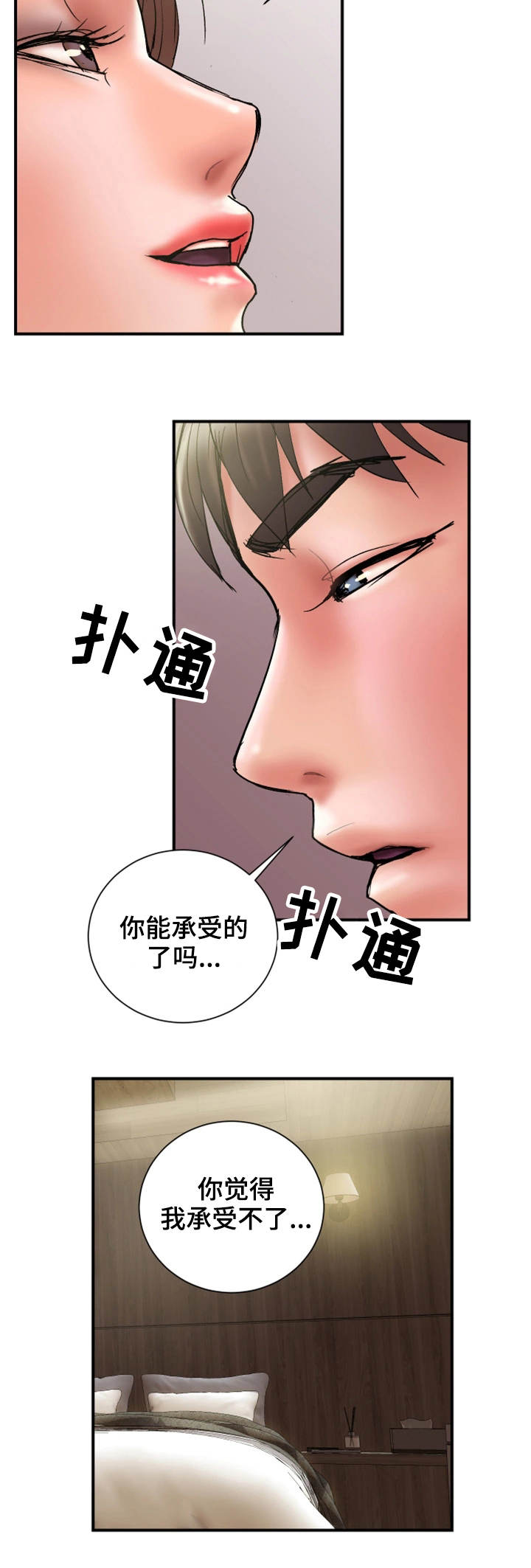 《婚姻指导》漫画最新章节第30章：诚实免费下拉式在线观看章节第【1】张图片