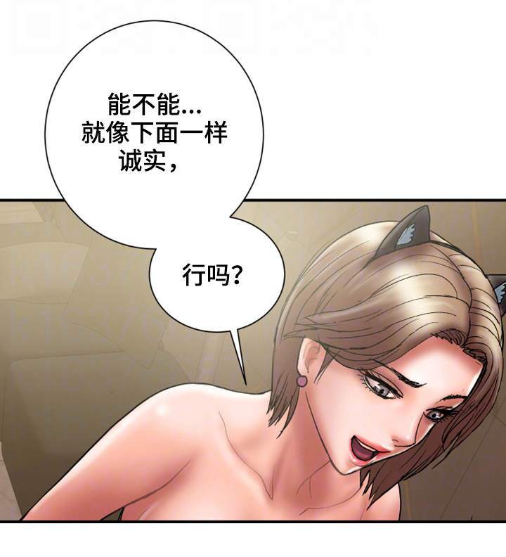 《婚姻指导》漫画最新章节第30章：诚实免费下拉式在线观看章节第【7】张图片