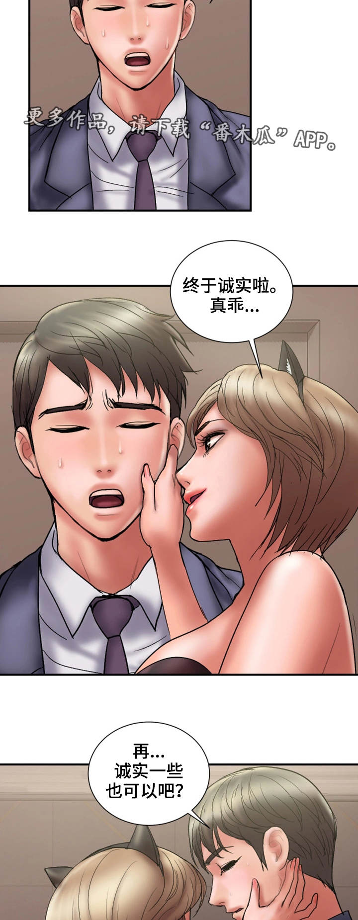 《婚姻指导》漫画最新章节第30章：诚实免费下拉式在线观看章节第【3】张图片