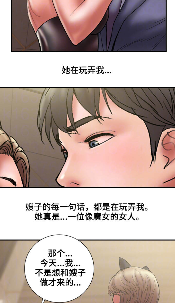 《婚姻指导》漫画最新章节第30章：诚实免费下拉式在线观看章节第【11】张图片