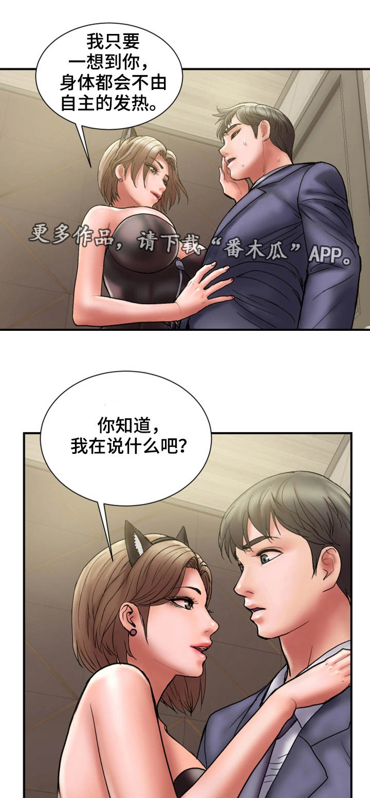 《婚姻指导》漫画最新章节第30章：诚实免费下拉式在线观看章节第【12】张图片