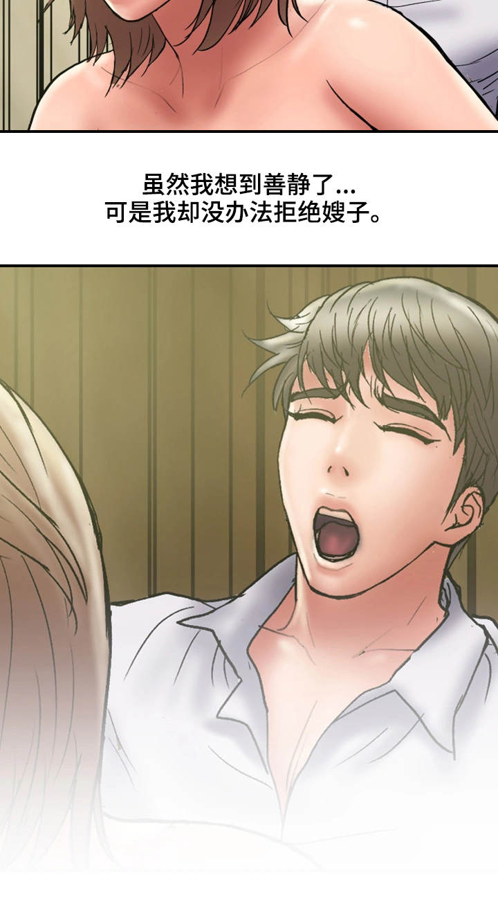 《婚姻指导》漫画最新章节第31章：卑鄙免费下拉式在线观看章节第【7】张图片