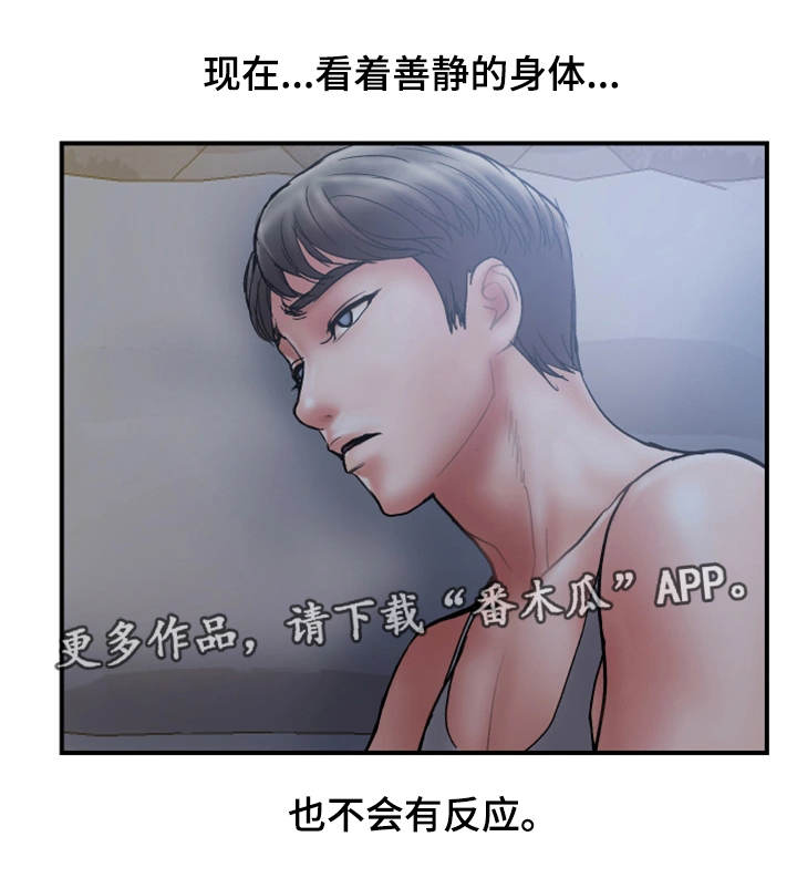 《婚姻指导》漫画最新章节第31章：卑鄙免费下拉式在线观看章节第【4】张图片