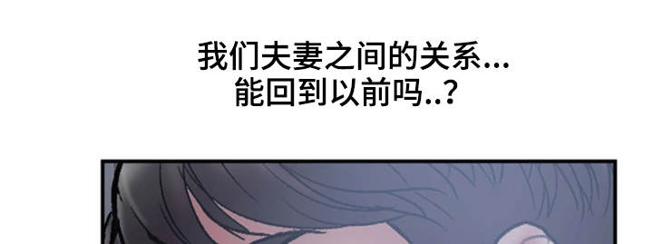 《婚姻指导》漫画最新章节第31章：卑鄙免费下拉式在线观看章节第【3】张图片