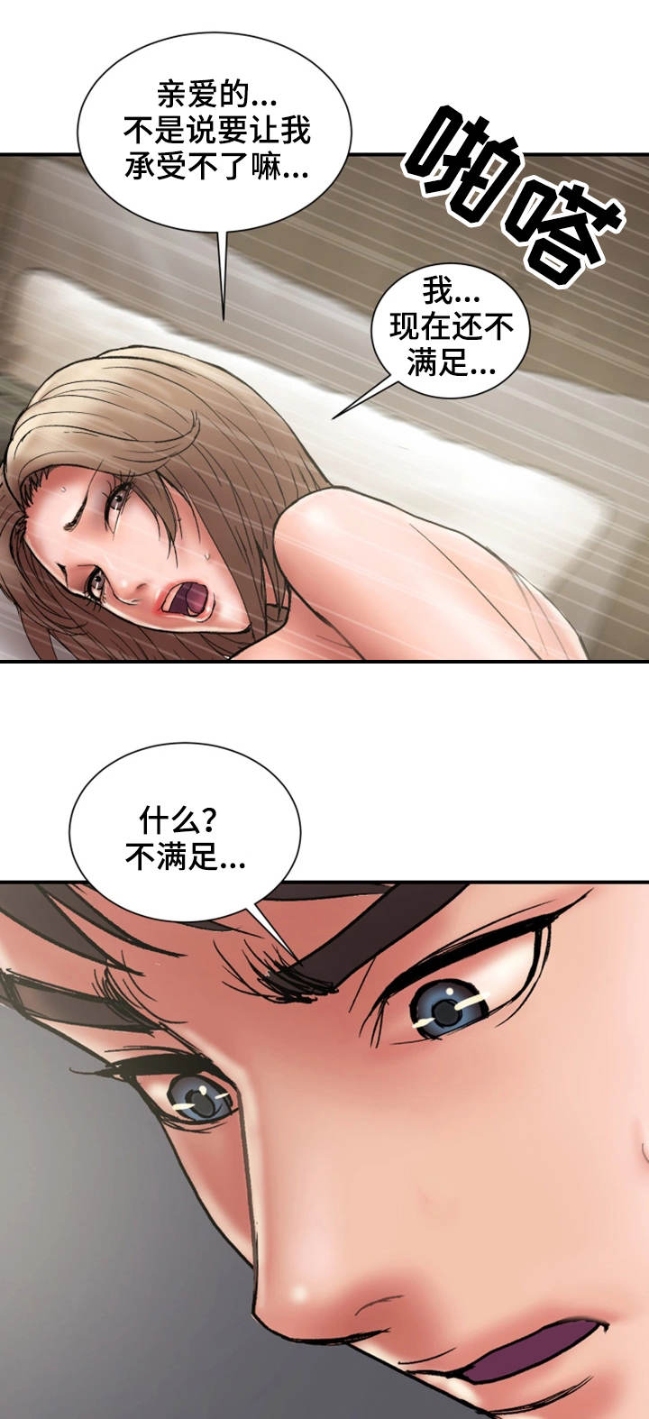 《婚姻指导》漫画最新章节第31章：卑鄙免费下拉式在线观看章节第【11】张图片