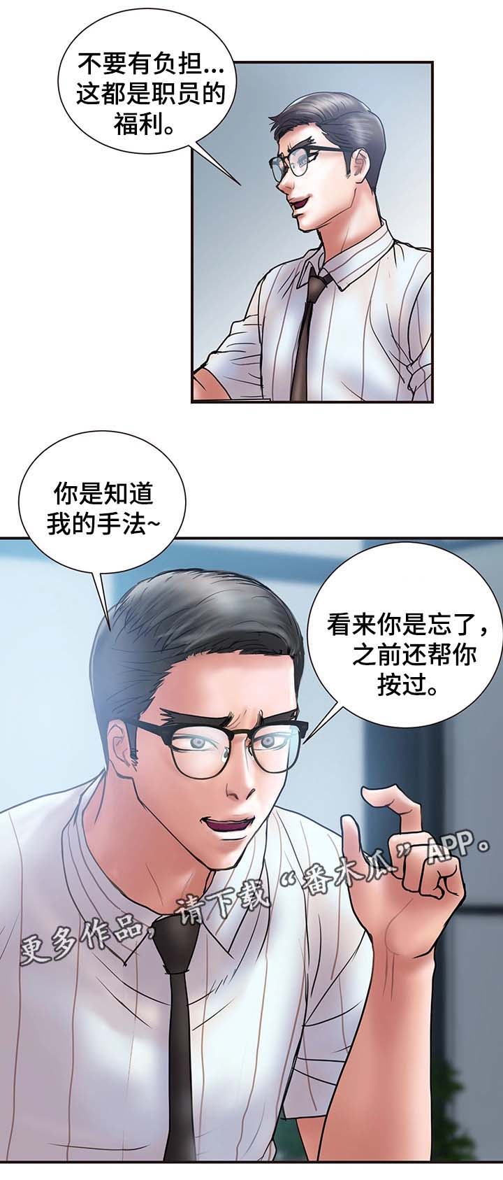 《婚姻指导》漫画最新章节第32章：按摩免费下拉式在线观看章节第【13】张图片