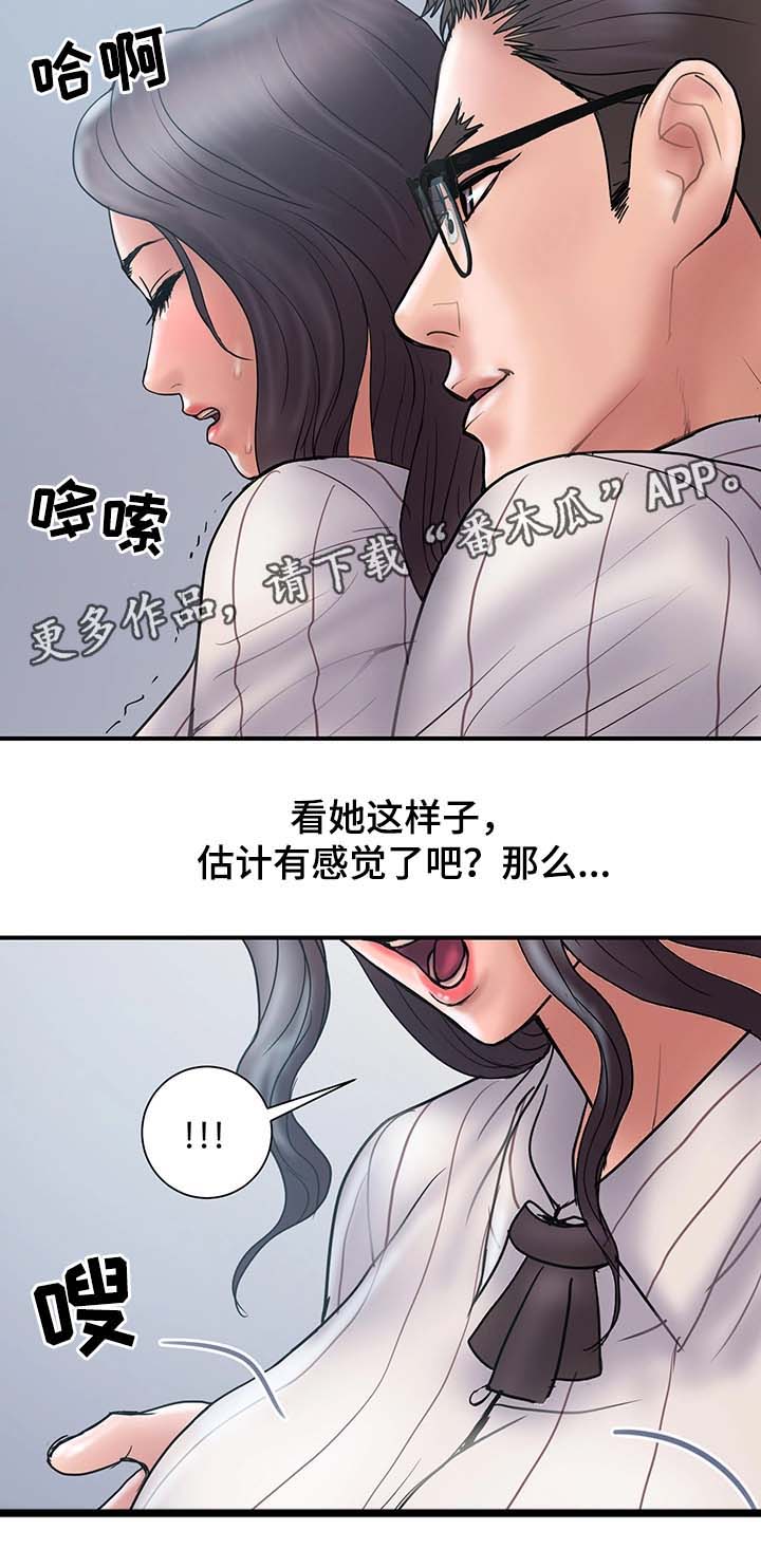 《婚姻指导》漫画最新章节第32章：按摩免费下拉式在线观看章节第【3】张图片