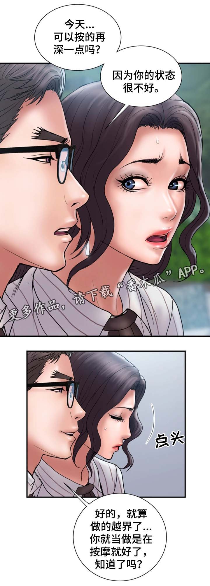 《婚姻指导》漫画最新章节第32章：按摩免费下拉式在线观看章节第【8】张图片