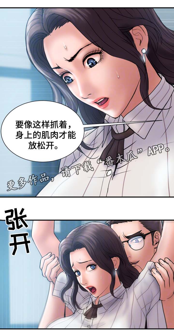 《婚姻指导》漫画最新章节第32章：按摩免费下拉式在线观看章节第【7】张图片