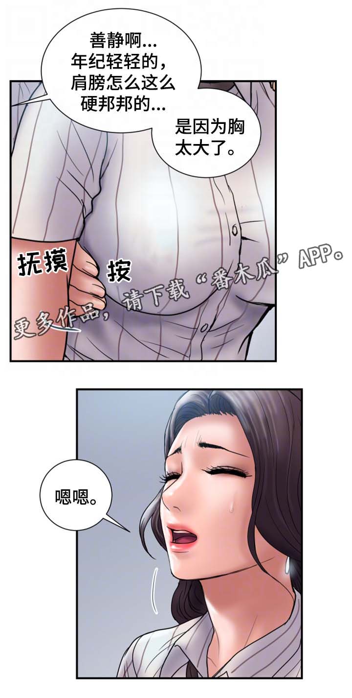 《婚姻指导》漫画最新章节第32章：按摩免费下拉式在线观看章节第【9】张图片