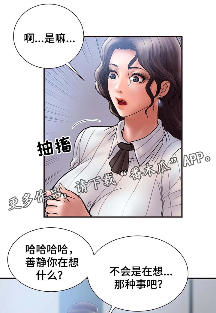 《婚姻指导》漫画最新章节第32章：按摩免费下拉式在线观看章节第【11】张图片