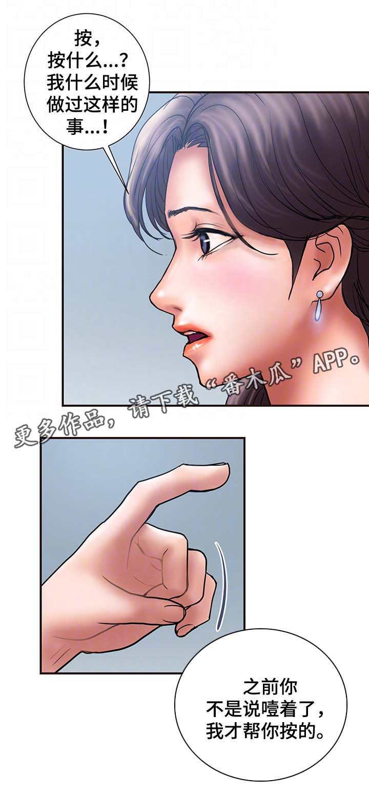 《婚姻指导》漫画最新章节第32章：按摩免费下拉式在线观看章节第【12】张图片