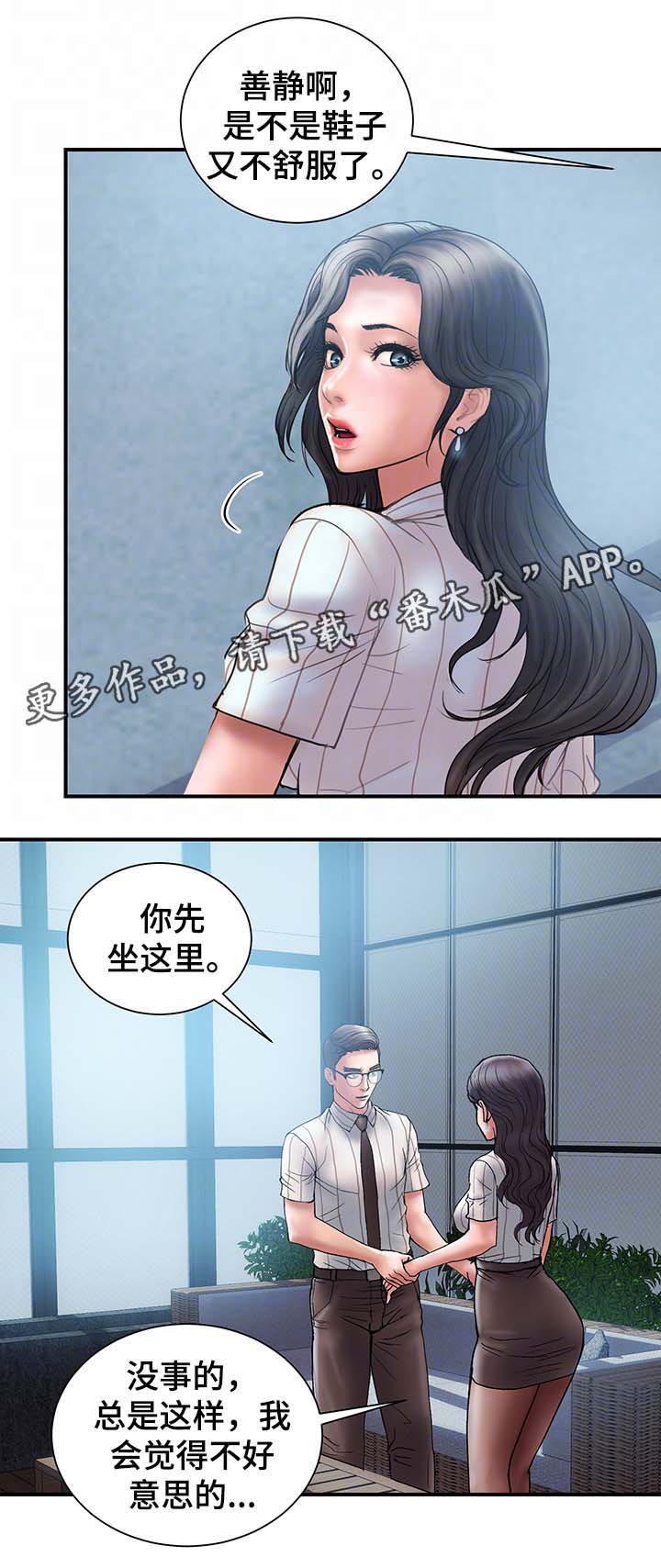 《婚姻指导》漫画最新章节第32章：按摩免费下拉式在线观看章节第【14】张图片