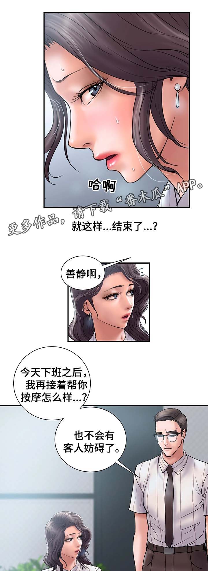 《婚姻指导》漫画最新章节第33章：客人来访免费下拉式在线观看章节第【3】张图片