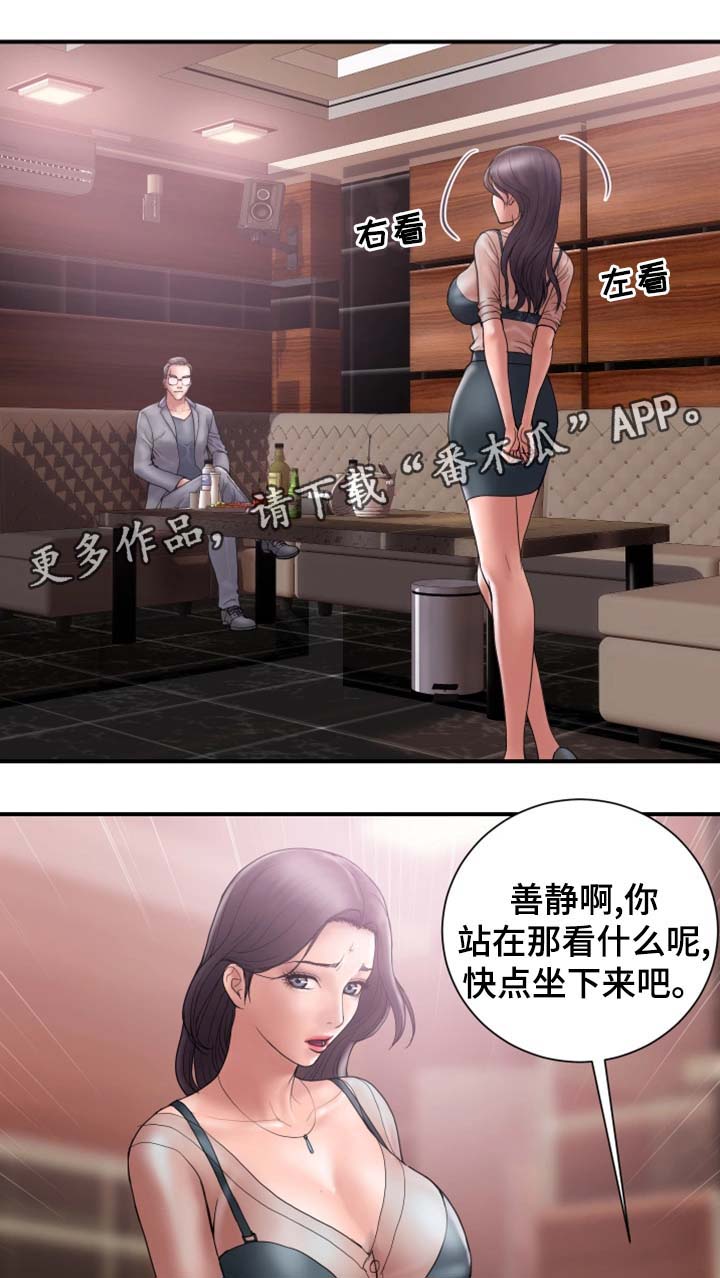 《婚姻指导》漫画最新章节第34章：酒吧暧昧免费下拉式在线观看章节第【17】张图片