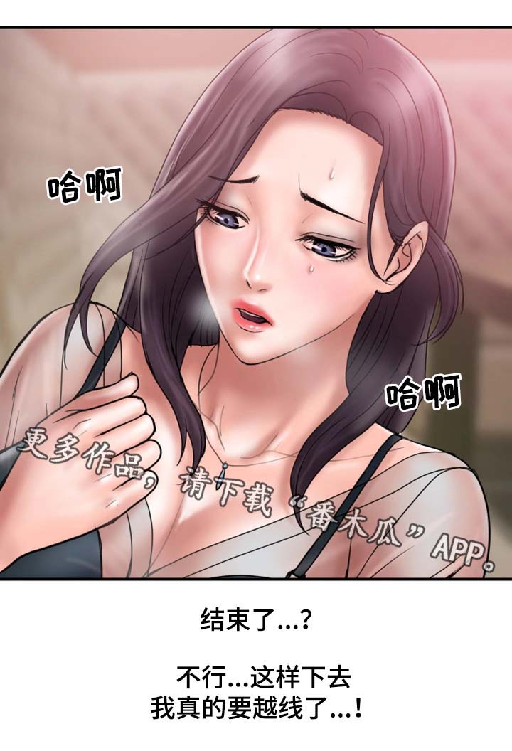 《婚姻指导》漫画最新章节第35章：住手免费下拉式在线观看章节第【12】张图片